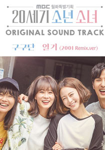 Download Lagu gugudan - Diary (2001 Remix Ver)