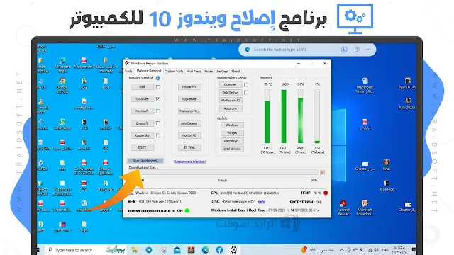 برنامج إصلاح ويندوز 10 Windows Repair Pro الاصلي