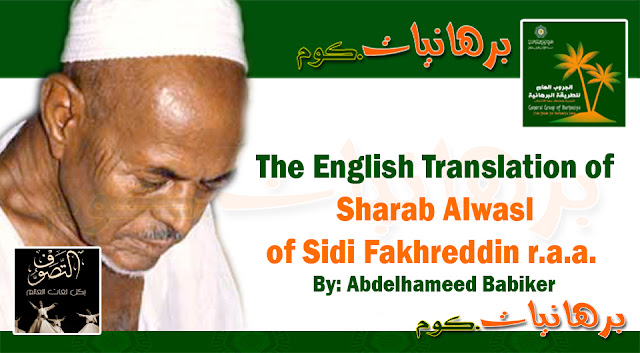 The translation of the  Qasida no 43 From Sharab Alwasl By: Abdelhameed Babiker 