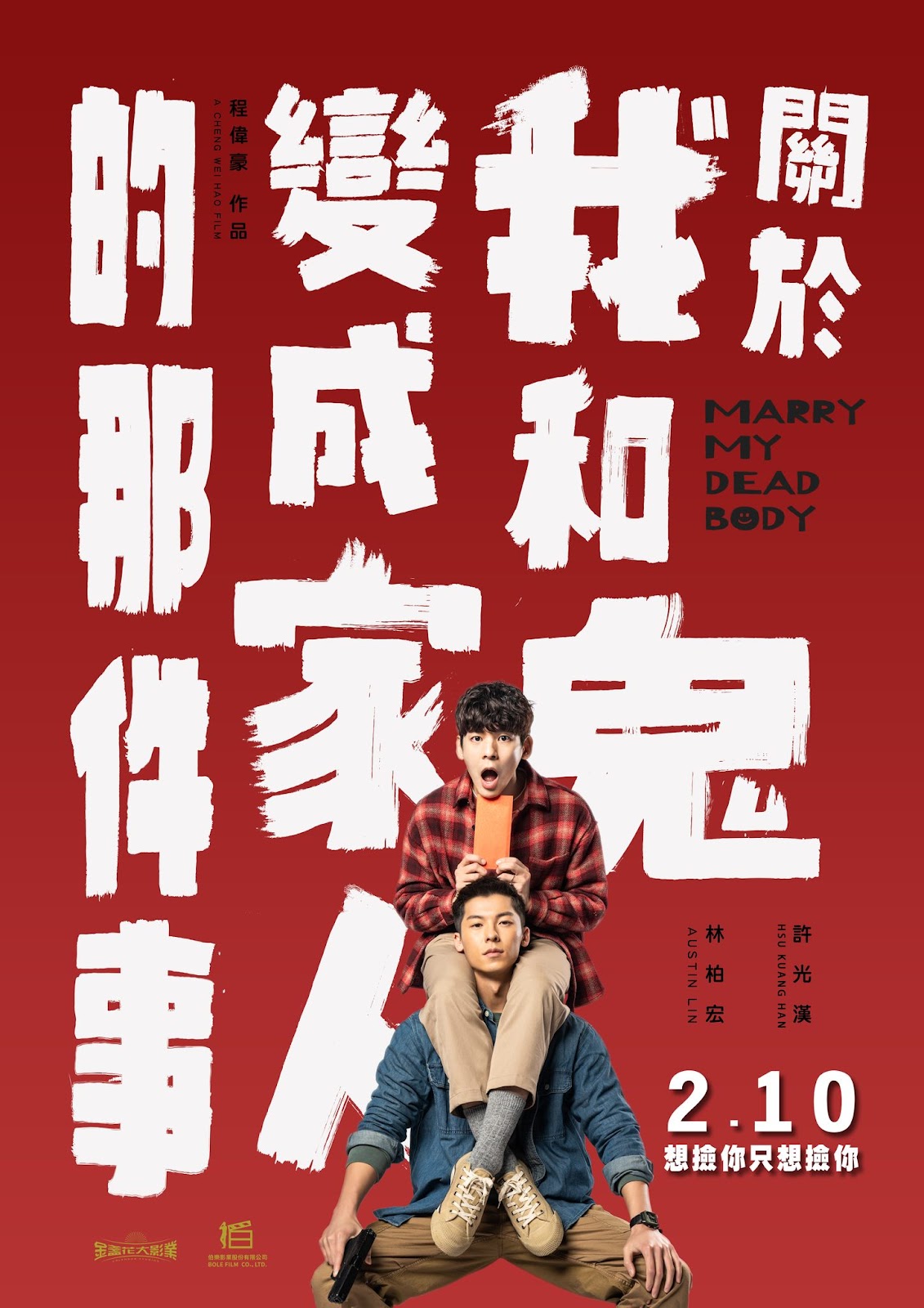 關於我和鬼變成家人的那件事 - Marry My Dead Body (2022)