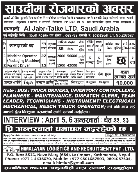 Jobs in Saudi Arabia for Nepali, Salary Rs 56,000