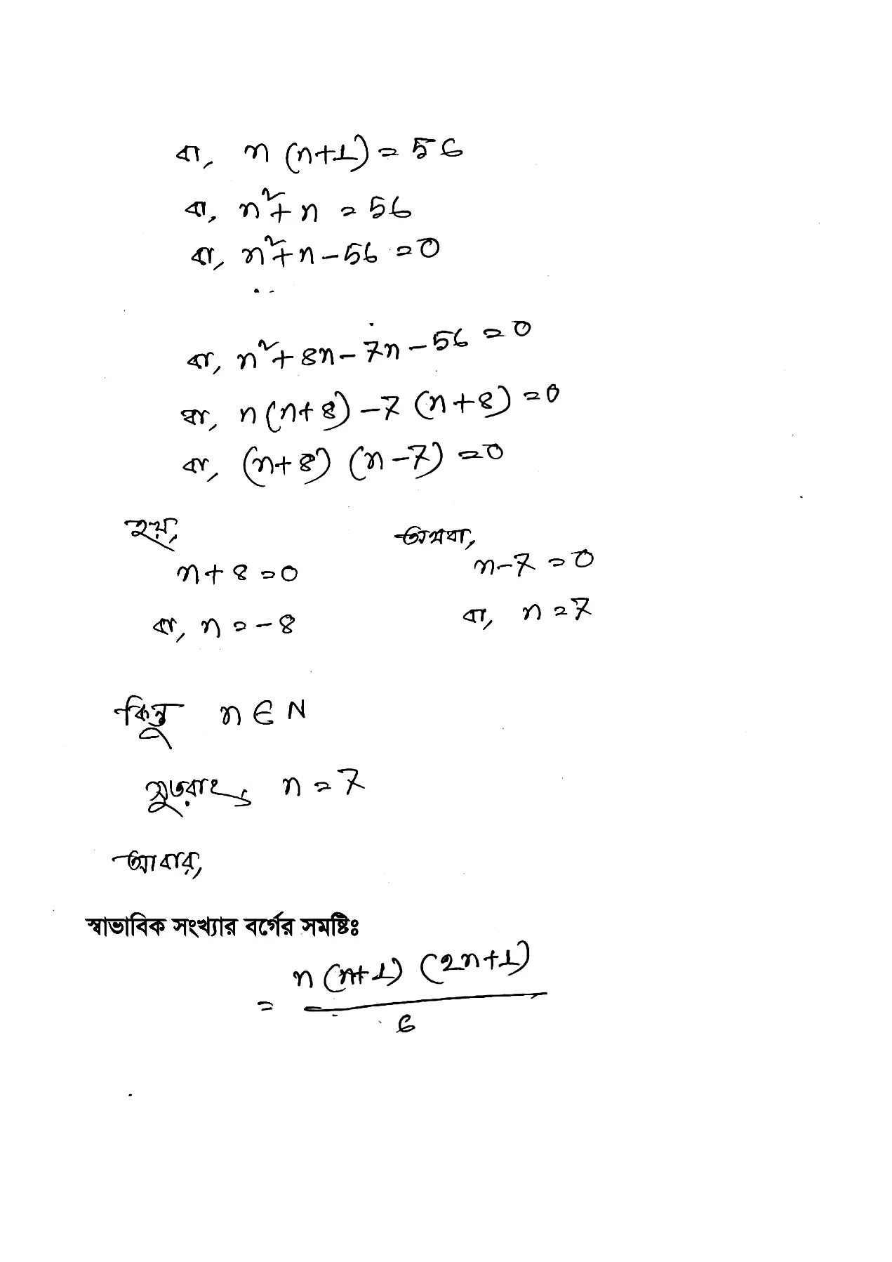 ২০২২ সালের এসএসসি গণিত অ্যাসাইনমেন্ট/এসাইনমেন্ট উত্তর (৩য় সপ্তাহ)