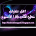 اجمل خلفيات سطح المكتب لهذا الاسبوع (1)