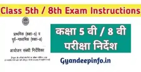 Class 5th – 8th Exam Instructions By RSK MP