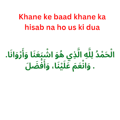 Khane ka hisab na ho us ki dua