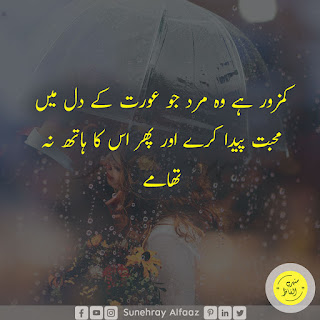 husband wife quotes in urdu