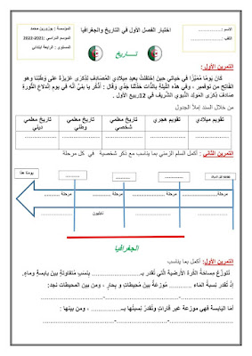 نماذج مقترحة لاختبارات  الفصل الأول في جميع المواد  مع الحل للسنة الرابعة ابتدائي 2022