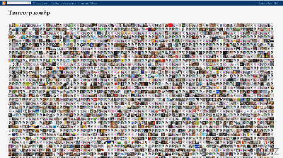 Твиттер-ковер