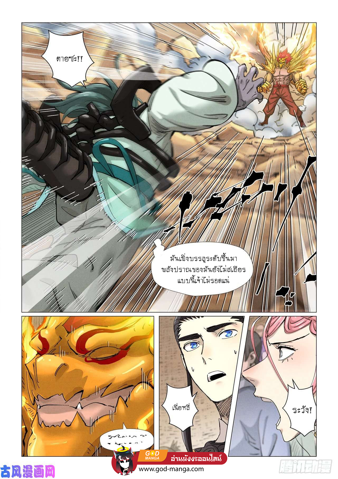 Tales of Demons and Gods - หน้า 2