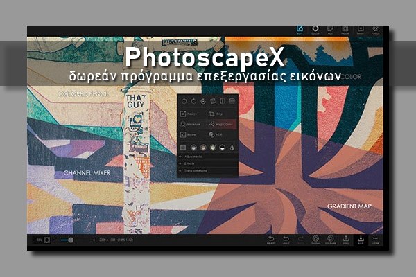 Photoscape Χ - Δωρεάν επεξεργασία φωτογραφίας