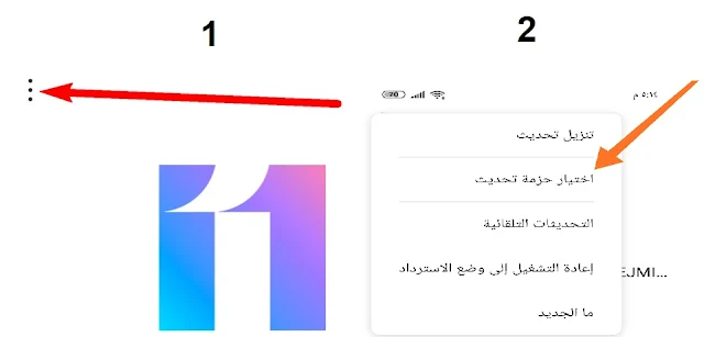 كيفية التحديث نظام Poco X2