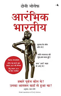 Aarambhik Bhartiya Pdf download, Aarambhik Bhartiya Pdf, Aarambhik Bhartiya book Pdf download, Aarambhik Bhartiya book Pdf download, Aarambhik Bhartiya book download Pdf, Early Indians in hindi Pdf, Early Indians book in hindi Pdf, Early Indians book Pdf in hindi, Aarambhik Bhartiya Pdf Free download.