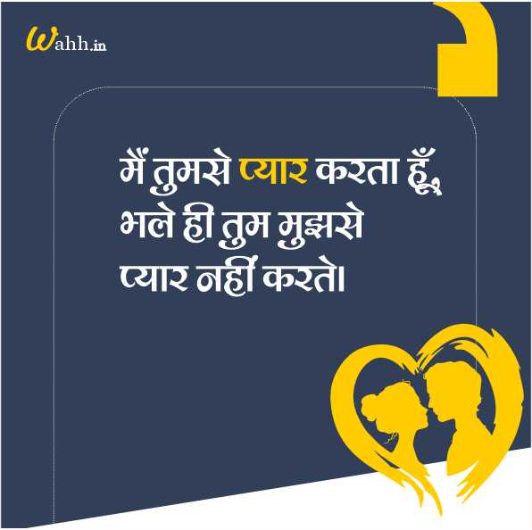 Don't Love Quotes in Hindi