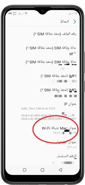 كيفية تغيير MAC Address في هواتف Android بدون روت