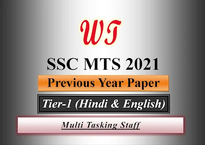 SSC MTS 2021 Previous Year Paper PDF in Hindi and English