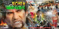 Patna Se Pakistan is 2015 2nd Biggest Bhojpuri movie of Dinesh Lal yadav and Amrapali dubey