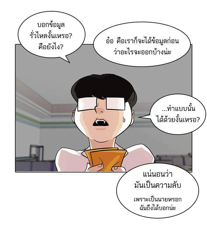 Lookism ตอนที่ 83