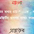 “ আমি তার মাথায় চড়ি ” —কে , কার মাথায় চড়ে ? পঙক্তিটির তাৎপর্য ব্যাখ্যা করাে ।