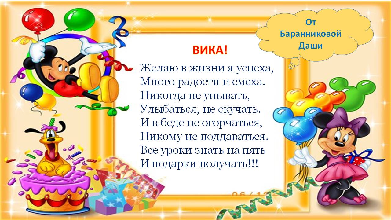 Картинки С Днем Рождения Дочери Виктории