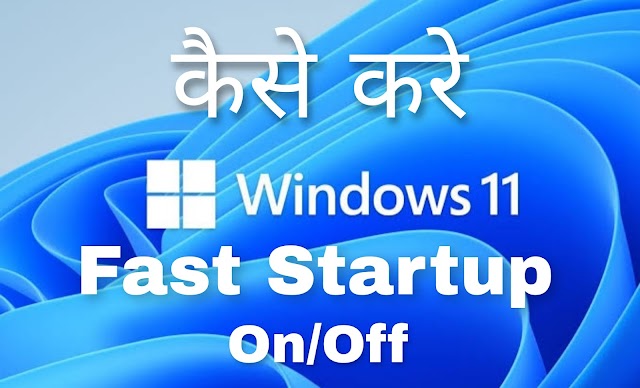 Windows 11 me Fast Startup enable or disable kaise kaise kare | How to enable or disable Fast Startup on Windows 11 |  