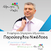 Ο ανεξάρτητος υποψήφιος δήμαρχος Αλμωπίας Νικόλαος Παρούτογλου παρουσιάζει τους Υποψήφιους Δημοτικούς του Συμβούλους του συνδυασμού του "Αλμωπία Ψηλά"