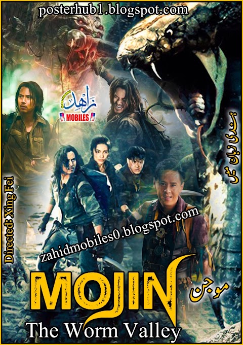 Mojin: The Worm Valley 2018 Movie Poster By Zahid Mobiles