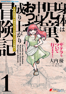 身体は児童、中身はおっさんの成り上がり冒険記 Shintai Ha Jido (Kodomo) Nakami Ha Ossan No Nariagari Boken Ki Satera Mo Masu! 第01巻