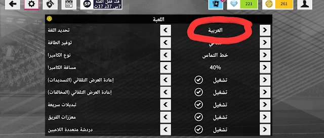 كيفية إضافة تعليق عربي في لعبة دريم ليج