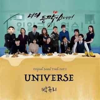 Download MP3, Video, Drama, Park Gyu Ri (Kara) – Universe (너의 등짝에 스매싱 OST Part.1)