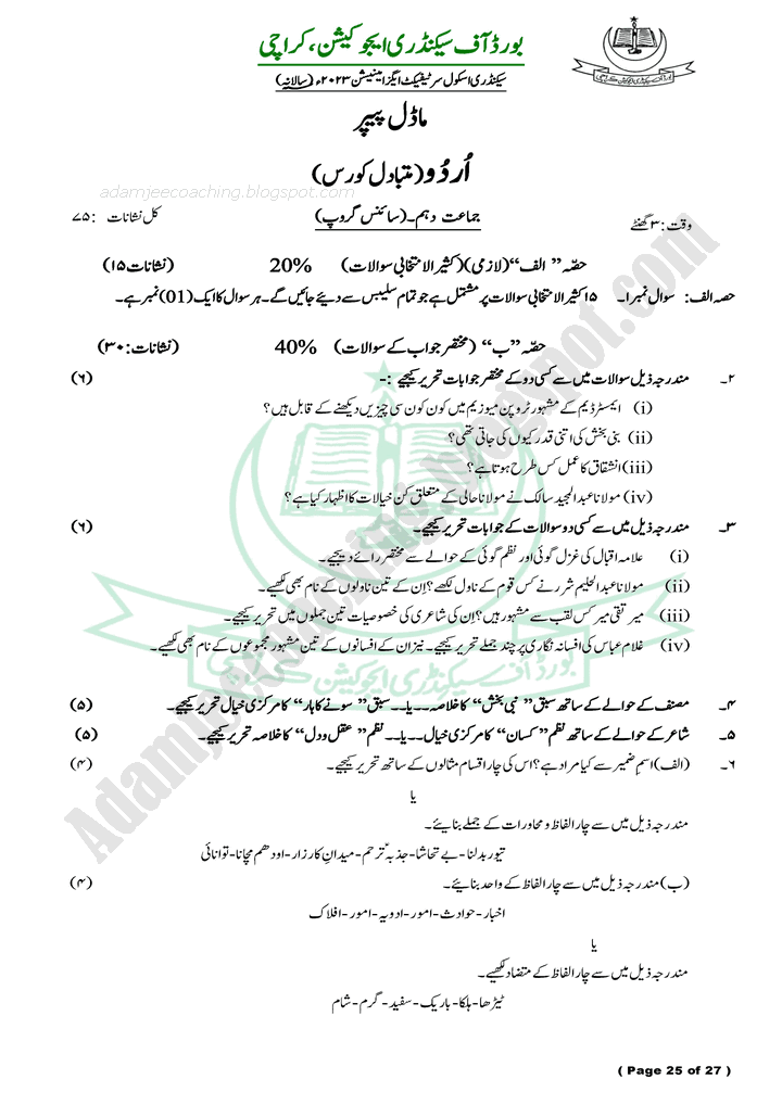 urdu-alternative-course-10th-model-paper-for-annual-examinations-2023-science-group
