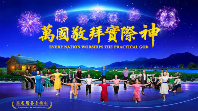 Eastern Lightning,The Church of Almighty God