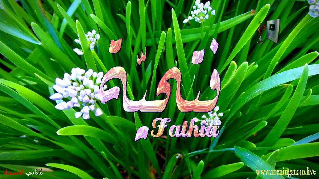 معنى اسم, فتحية, وصفات, حاملة, هذا الاسم, fathia,