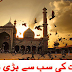Biggest Mosque in India | Jama Masjid Dehli in Urdu | World History