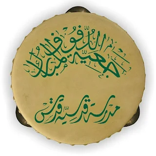 Al Mubarok Qudsiyyah Logo - MP3 Rebana Hadroh dan Sholawat Al Mubarok Qudsiyyah [11 Album 101 MP3]