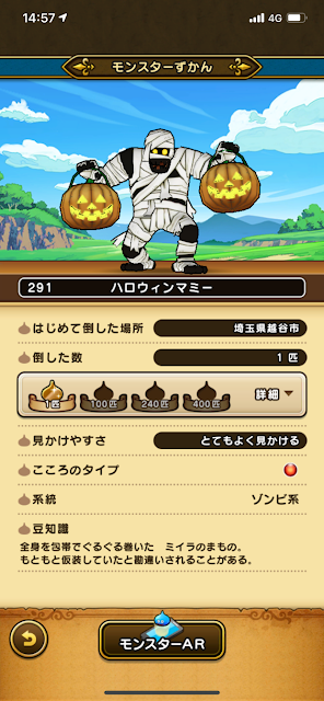 ドラゴンクエストウォーク:ハロウィンマミー
