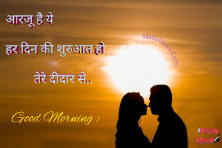 good morning love quotes in hindi 1