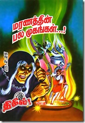 Thhil # 31 - Maranathin Pala Mugangal