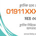 Make A Classic Number Banglalink Offer