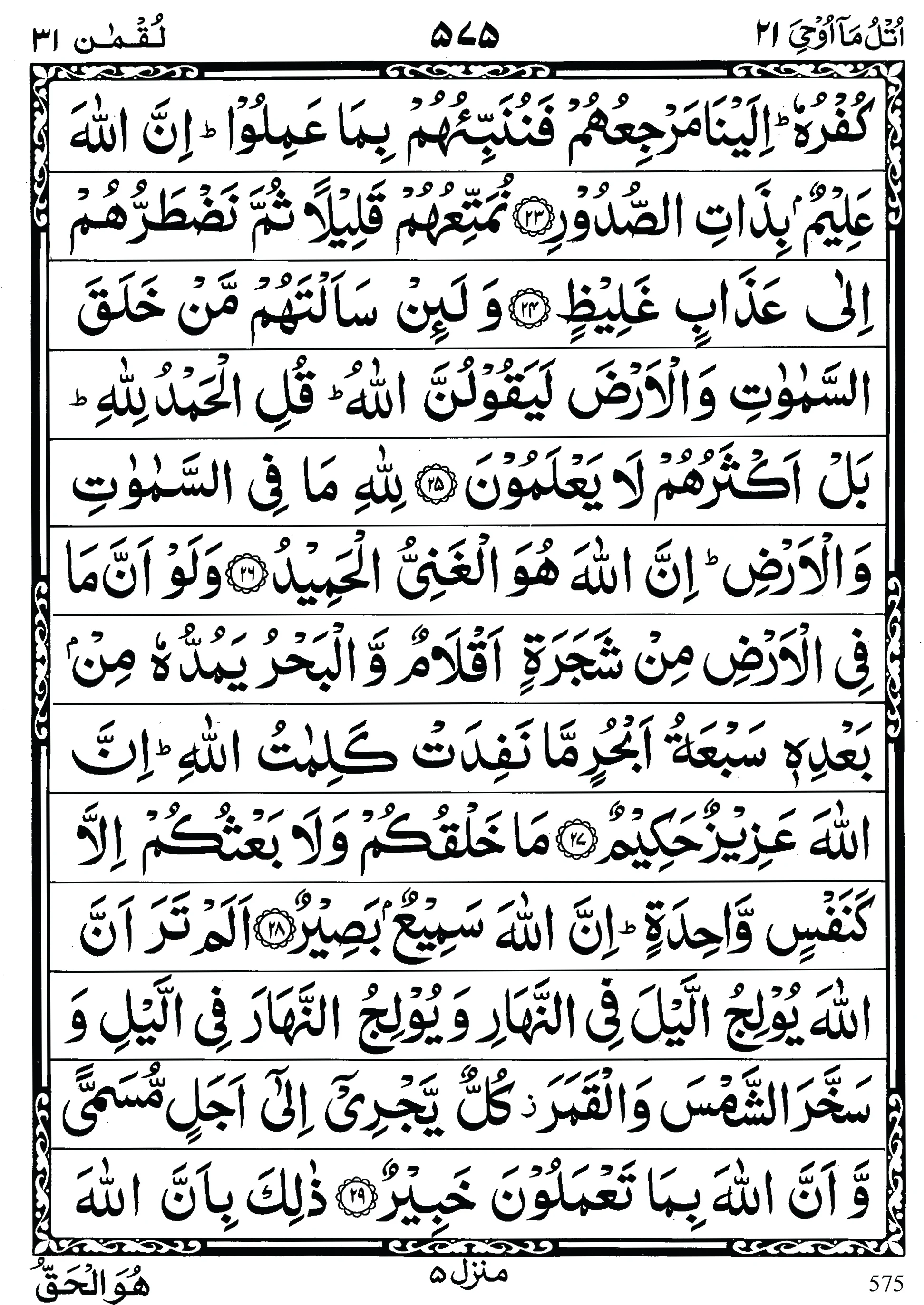 Quran para 21, Quran para 21 Utlu Ma Oohi, Para Utlu Ma Oohi, Quran sipara 21, Para 21, 21th Para Recite Online and PDF, Quran Wazaif
