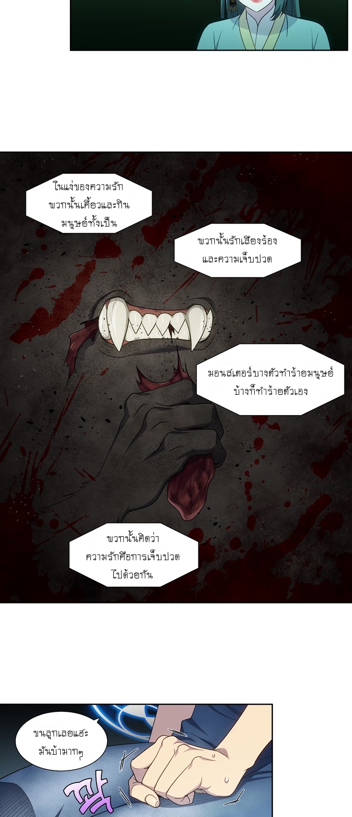 The Gamer เซียนเกม นอกจอ ตอนที่ 352