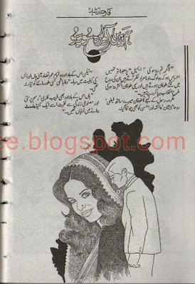 Hum hain awara su ba su by Fariha Arshad pdf