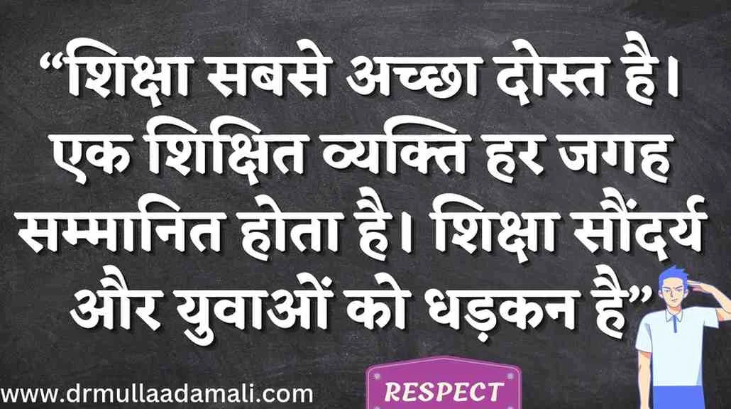 Education Twitter Quotes in Hindi