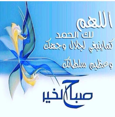 صباح الخير بصور صباح الخير بصور