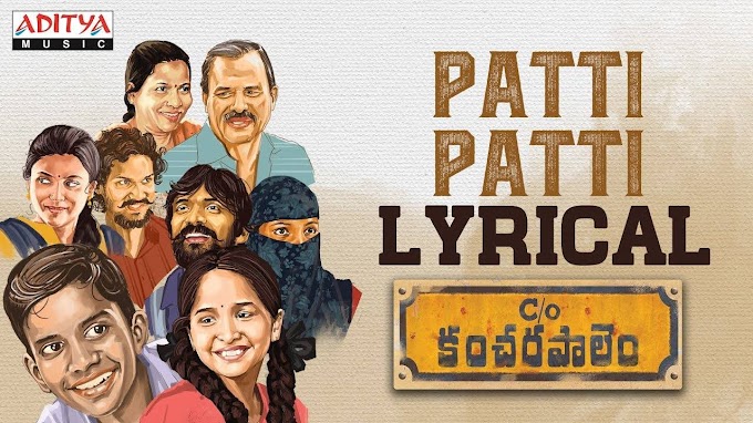 Patti Patti  Song Lyrics - C/O Kancharapalem |Praveen Paruchuri |Sweekar Agasti