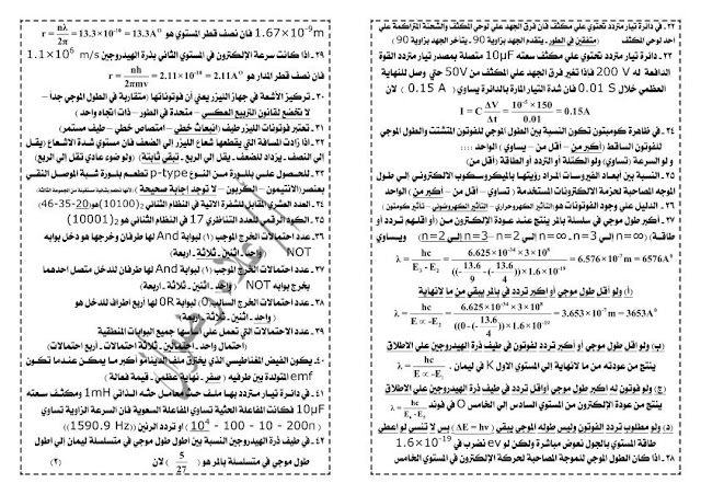 مراجعة رائعة على المنهج كامل فيزياء الثانوية العامة 