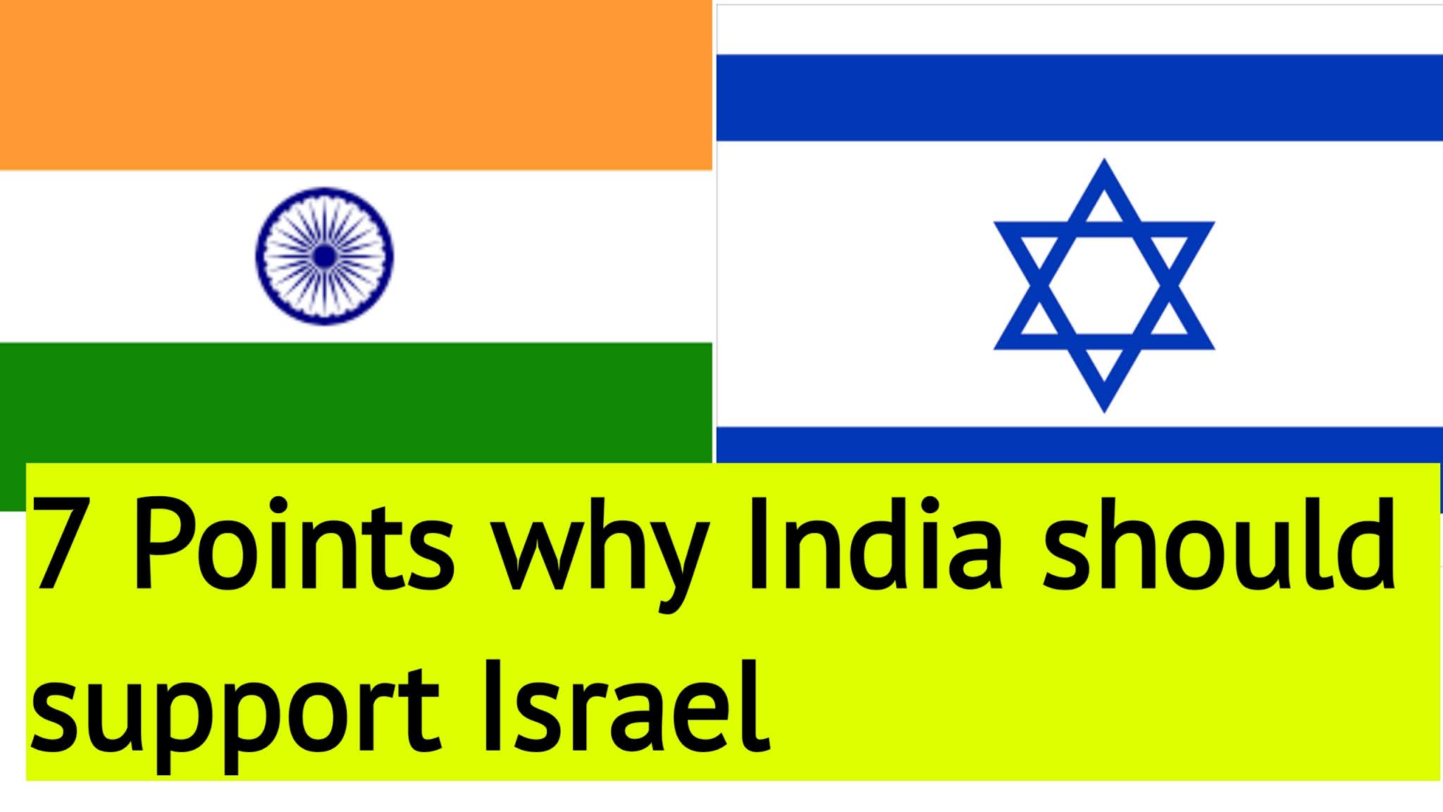 Here are 7 points, why should India needs to stand with Israel