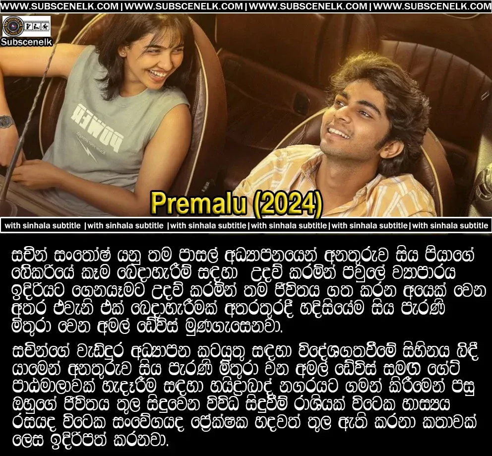 Premalu (2024) Sinhala Subtitle,Premalu (2024) Sinhala Sub,Premalu Sinhala Subtitle,Premalu Sinhala Sub,Premalu (2024) Review,Premalu (2024) Cast,Premalu (2024) Crew,Premalu (2024) Boxoffice,premalu budget,Premalu (2024) Story,premalu plot,Premalu (2024) Sinhala Subtitle and Review,Premalu (2024) English Subtitle,Premalu (2024) English Sub,Premalu English Subtitle,Premalu English Sub,