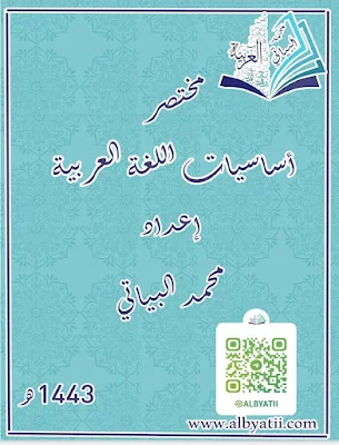 اساسيات اللغة العربية