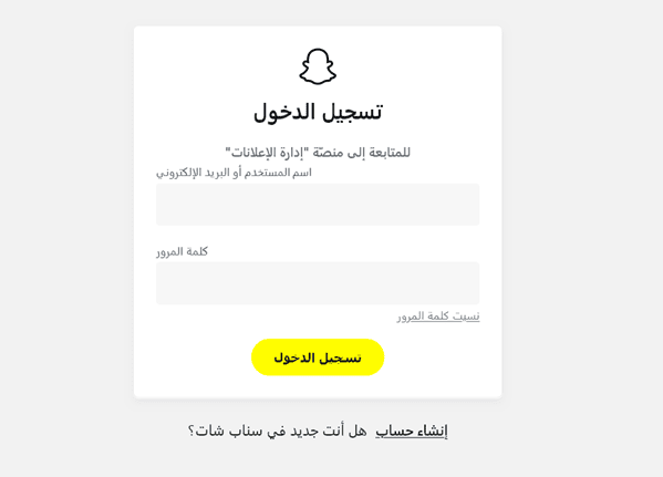 منصة ادارة اعلانات سناب شات
