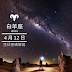 4月12日的生日密碼解說 | iBiz 星座性格